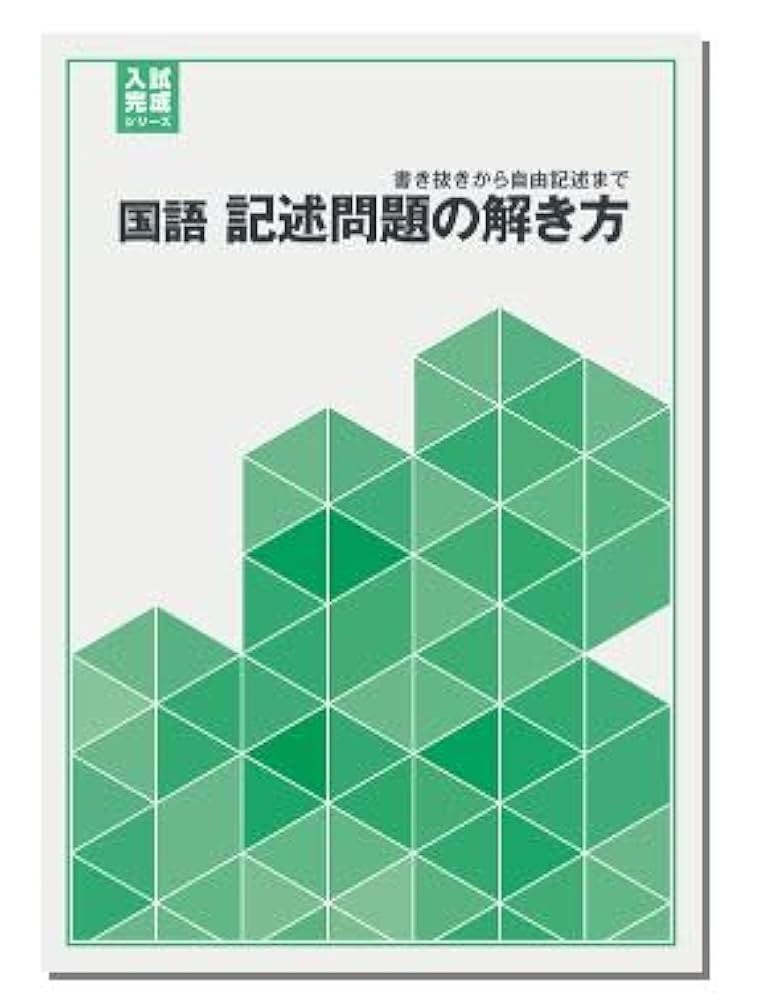 基礎から身につく国語記述のキソ 基礎から身につく国語 記述のキソ - メルカリ